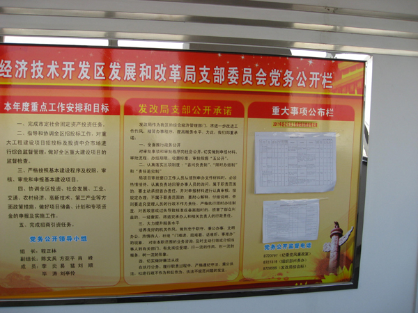 �������ü�����������չ�͸ĸ��֧��ίԱ�ᵳ�񹫿���